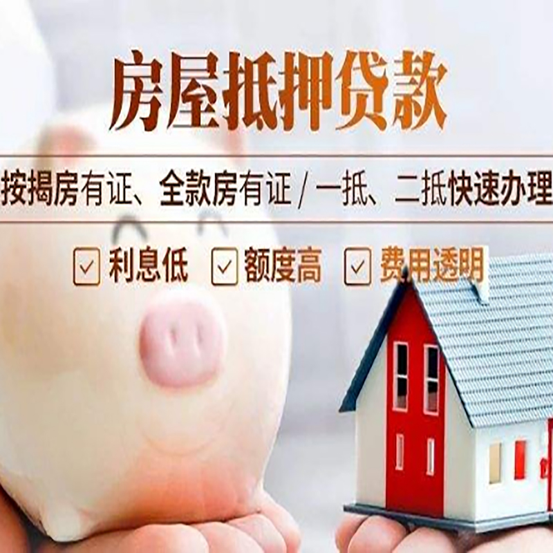 和静房子抵押贷款资料|房产抵押贷款|住房抵押