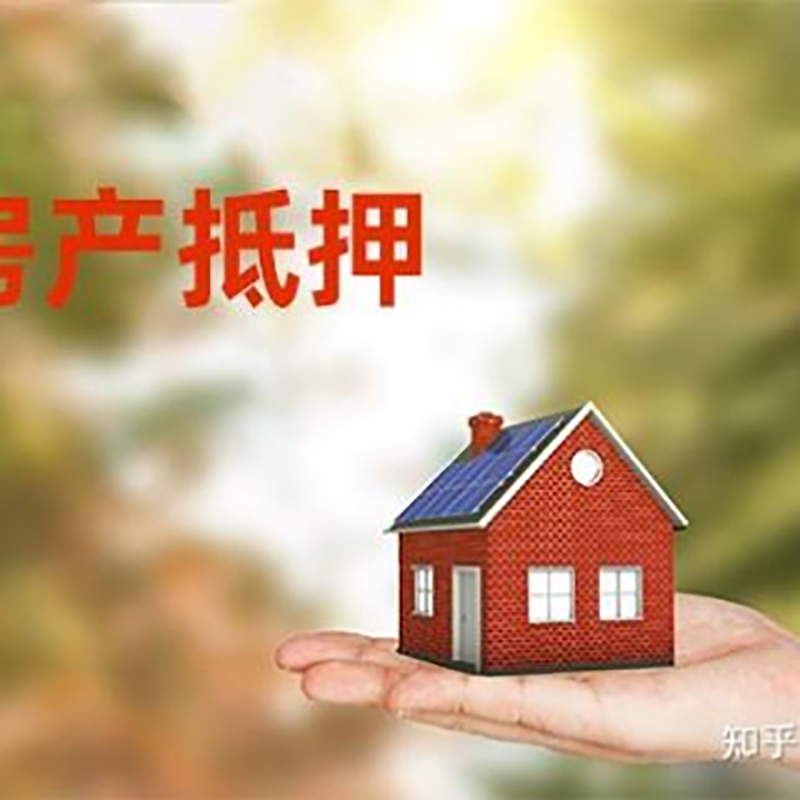 和静房屋抵押贷款资料|和静房子抵押贷款