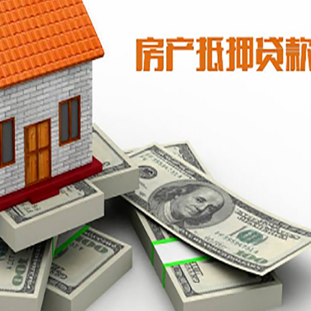和静房产抵押贷款负债过高一定会被拒绝吗