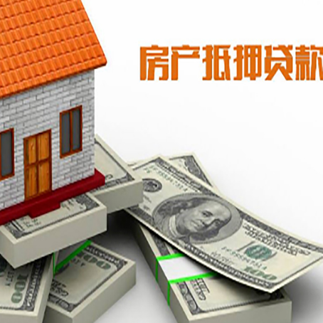 和静房产抵押贷款怎么办理？