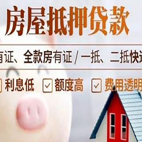 和静房产抵押贷款办理的流程
