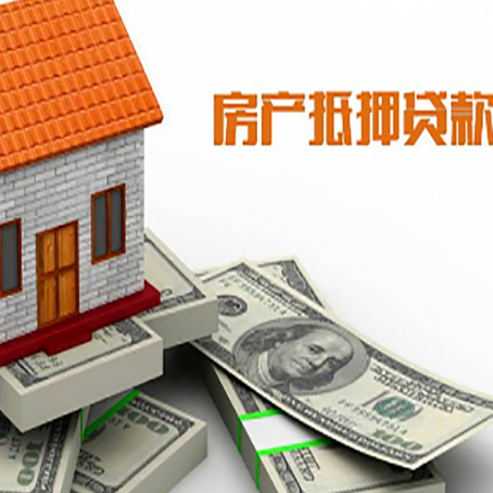 和静房屋抵押贷款公司服务费一般是多少?