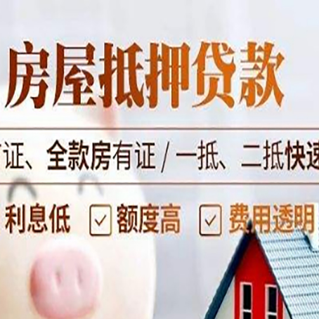 和静房产抵押贷款哪家银行好办?