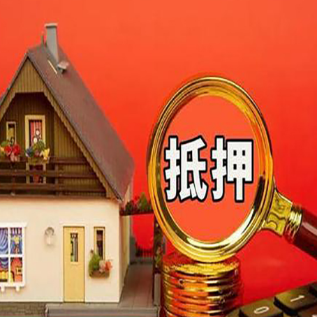 和静房屋抵押贷款担保中，抵押权有哪些类型？