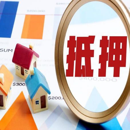 和静房子抵押贷款还不上怎么办？